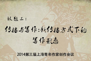 傳播與寫(xiě)作：新傳播方式下的寫(xiě)作形態(tài)
